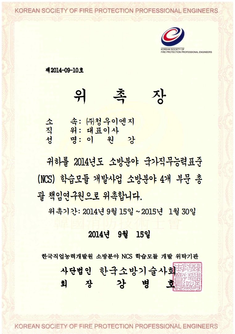 NCS 학습모듈 개발 위촉장