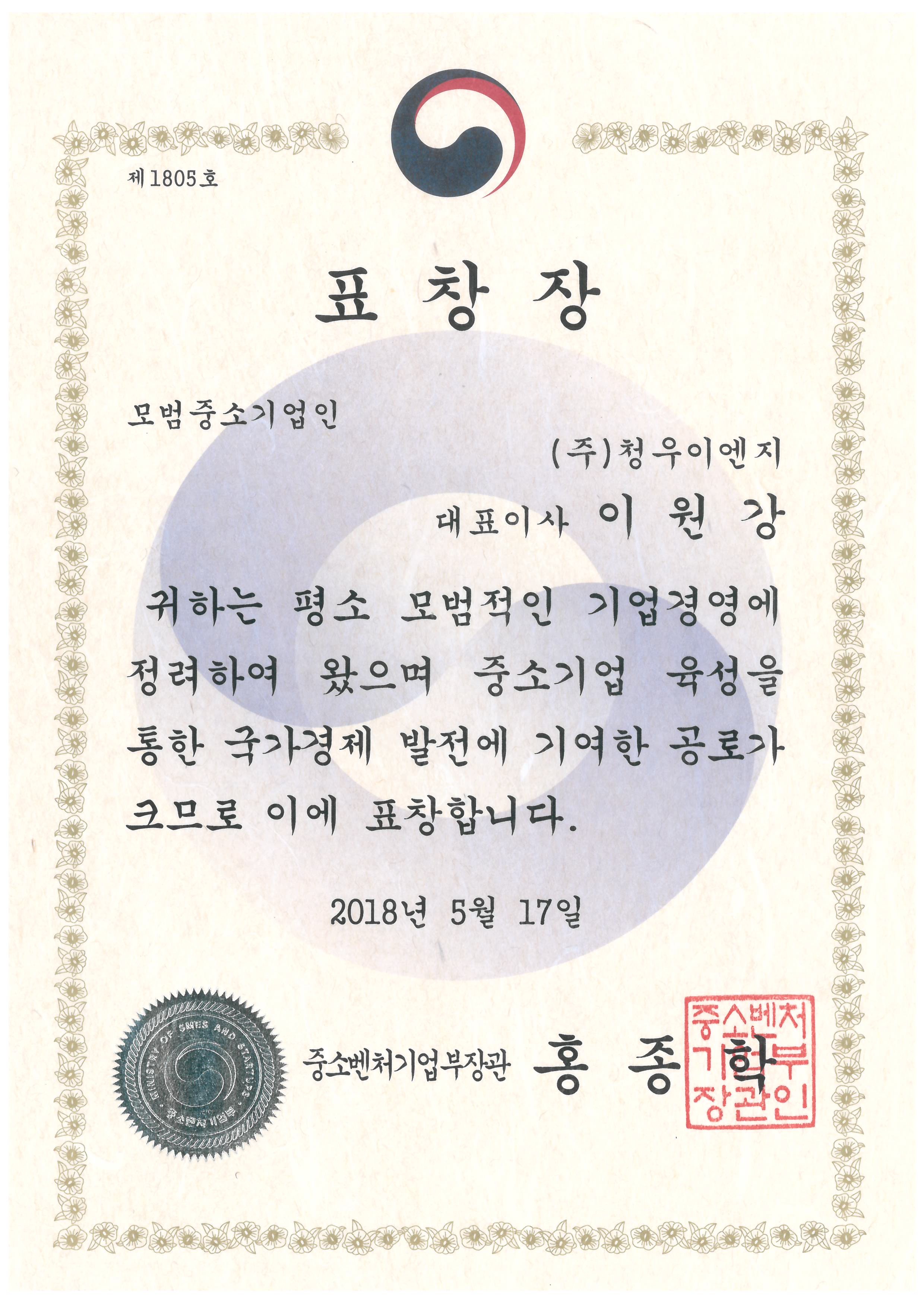중소벤처기업부 표창장
