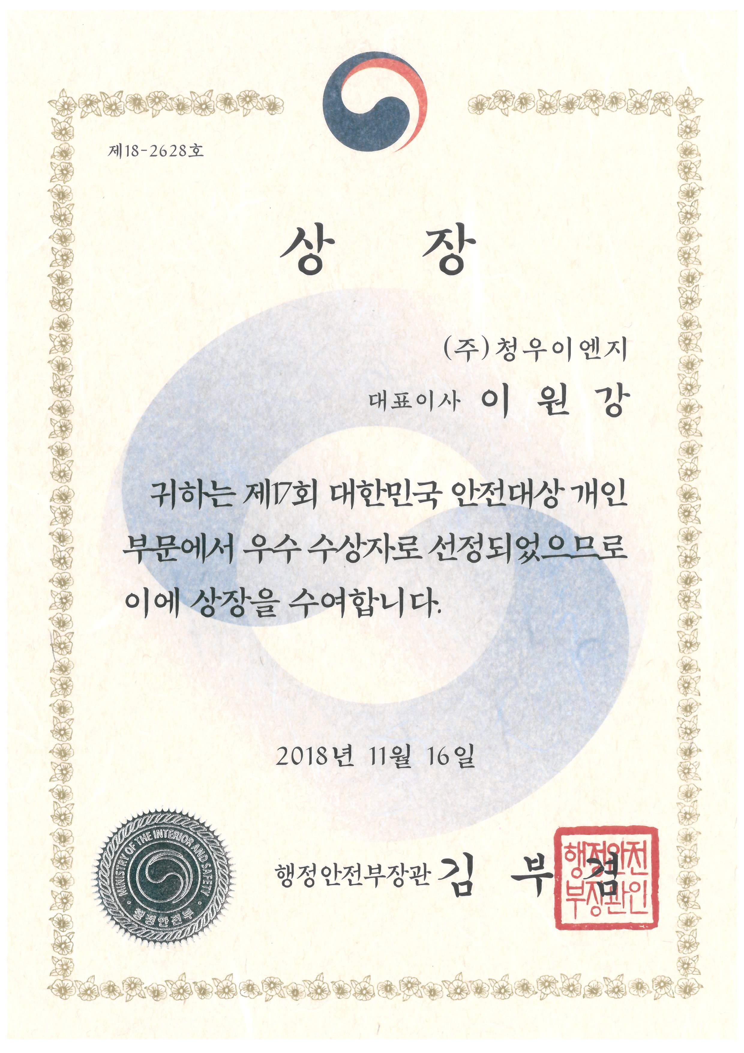 행정안전부장관 표창
