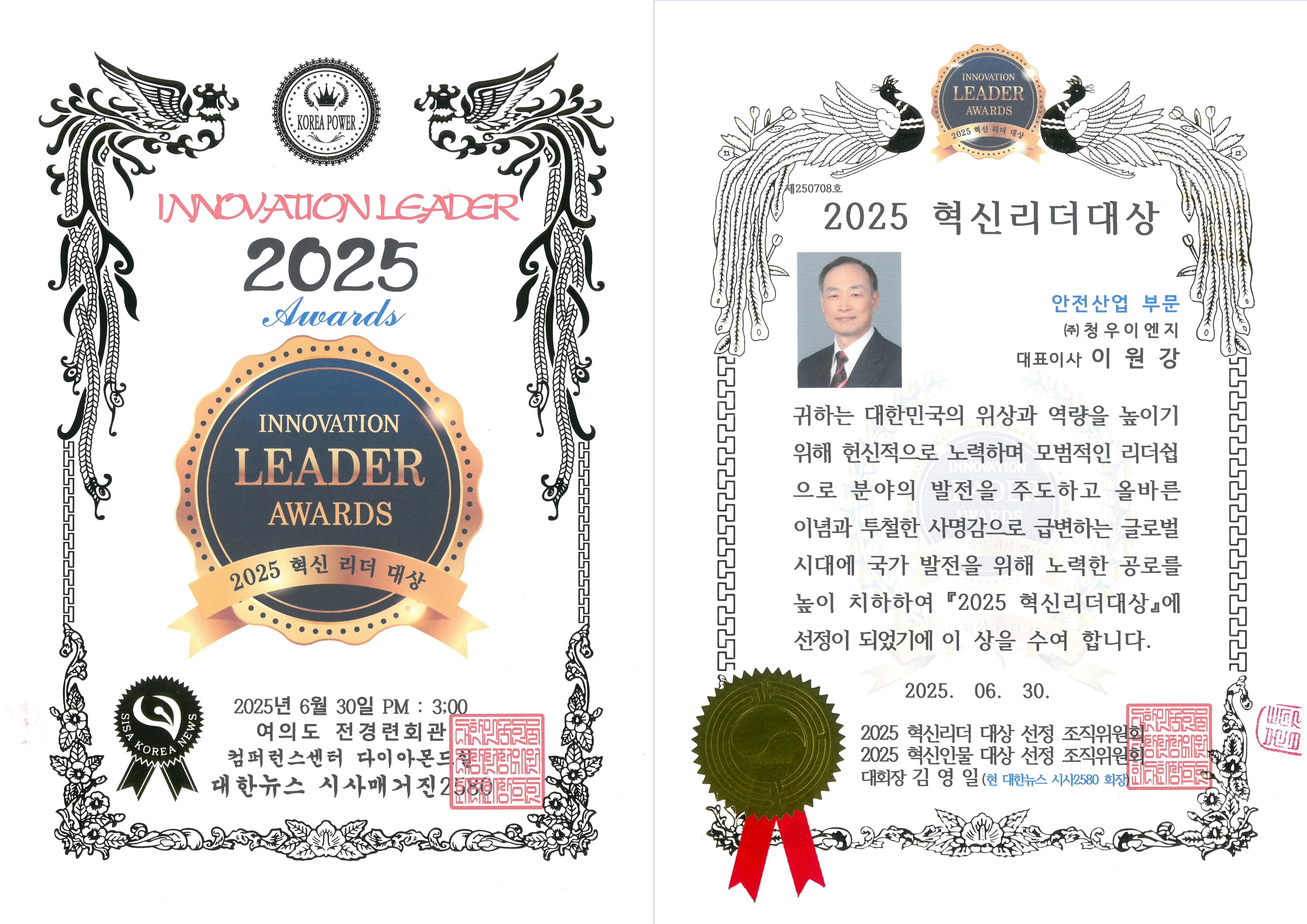 2025 혁신리더대상