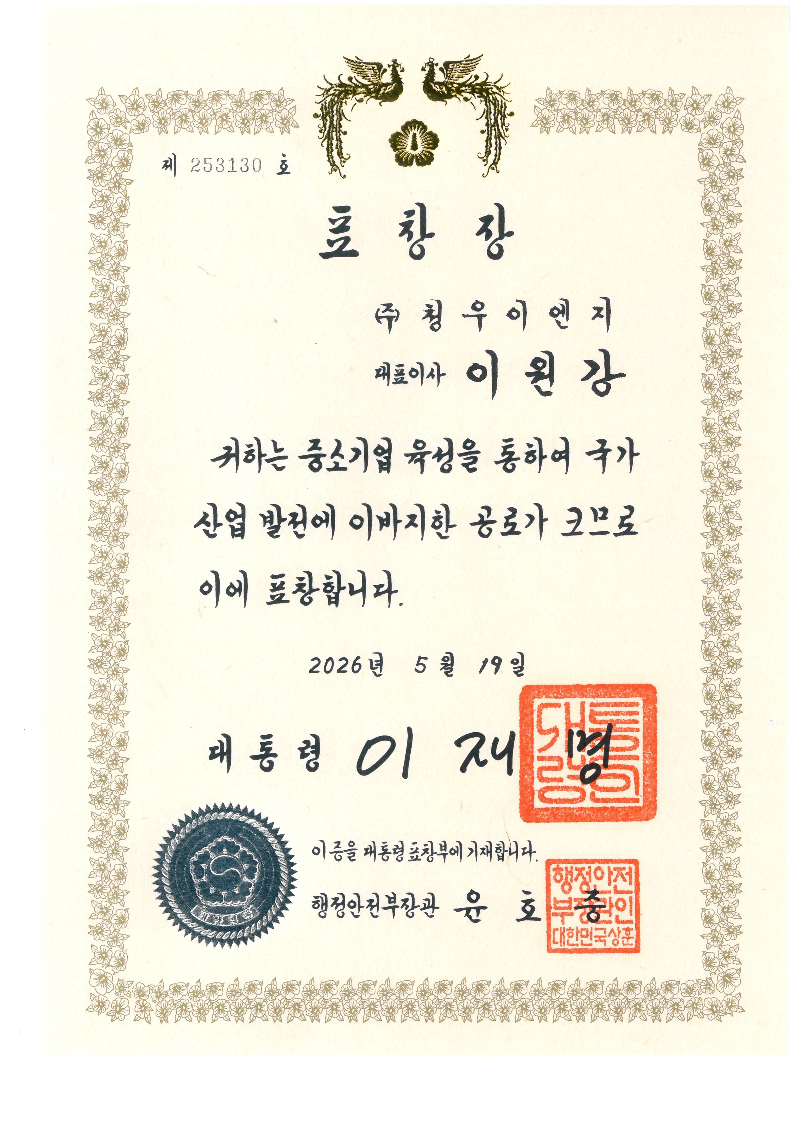 2026 대통령상 표창장