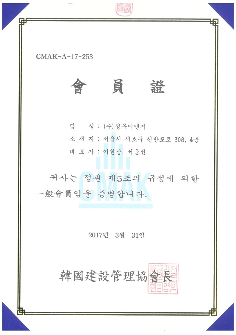 한국CM협회 회원증